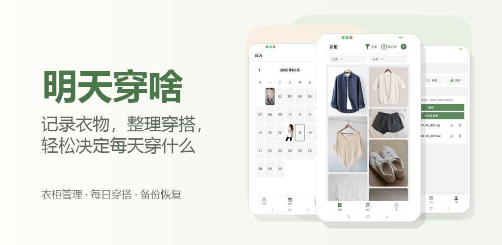 Wear What 应用功能截图拼图